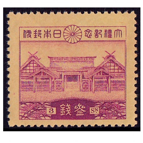 昭和大礼 3銭 | 戦前の記念・特殊切手,昭和以降（1927年から） | 切手