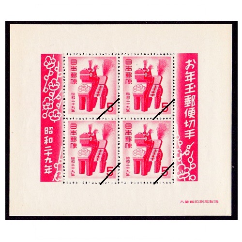 お年玉小型シート】 昭和29年用 | 年賀切手 | 切手の専門店・ネット