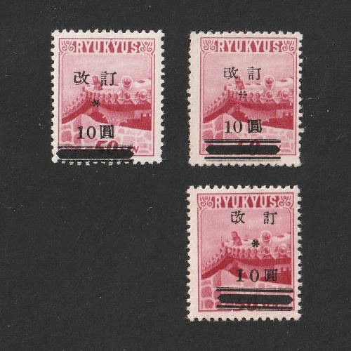 琉球切手 通常切手 改訂加刷 10円額面 全3種 セット | 琉球（沖縄