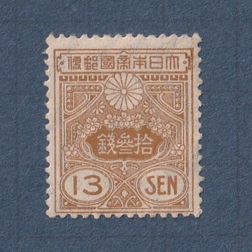 □現品画像□ 田沢型旧大正毛紙 13銭額面 単片 美～並品 | 通常切手