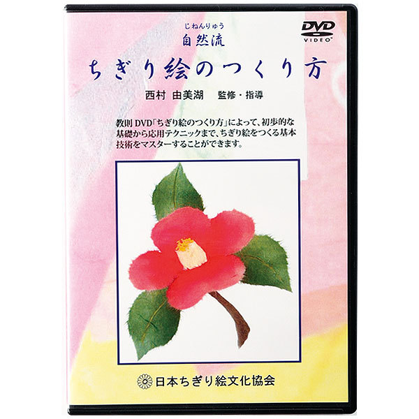 ちぎり絵キット 『自然流ちぎり絵の作り方』 書籍| ホビー材料の通販