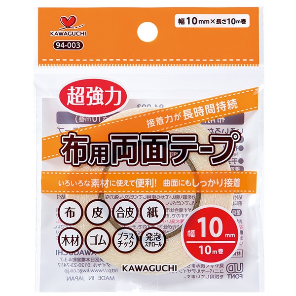 お名前ラベルシール 『布用 両面テープ 幅10mm 94-003』 KAWAGUCHI