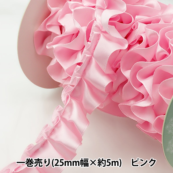 リボン 『フリルリボン 5m×25mm 一反売り ピンク』 ソーイング,リボン