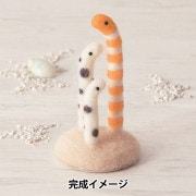 羊毛フェルトキット 『ニードルわたわたでつくるほのぼの動物 パンダ