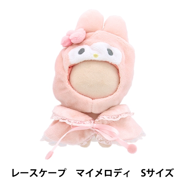 ぬいぐるみ衣装 『プラッシュコスチューマー レースケープ マイ