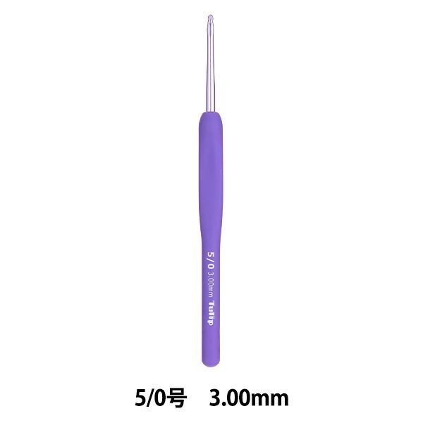 編み針 『ETIMO Murasaki (エティモ ムラサキ) クッショングリップ付き