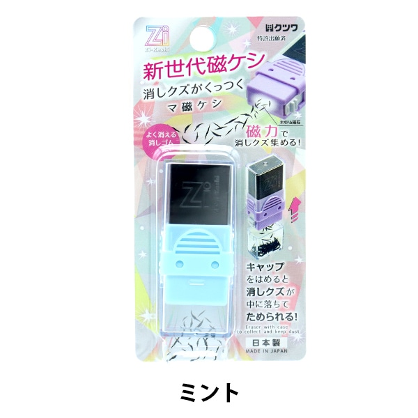 消しゴム 『Zi-Keshi 新世代磁ケシ マ磁ケシ ミント RE044MT』 KUTSUWA