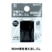 消しゴム 『Zi-Keshi 新世代磁ケシ マ磁ケシ ミント RE044MT』 KUTSUWA