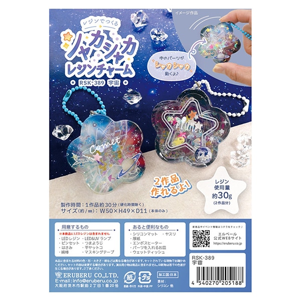 レジンキット 『UVレジンコンパクトミラーキーホルダーキット