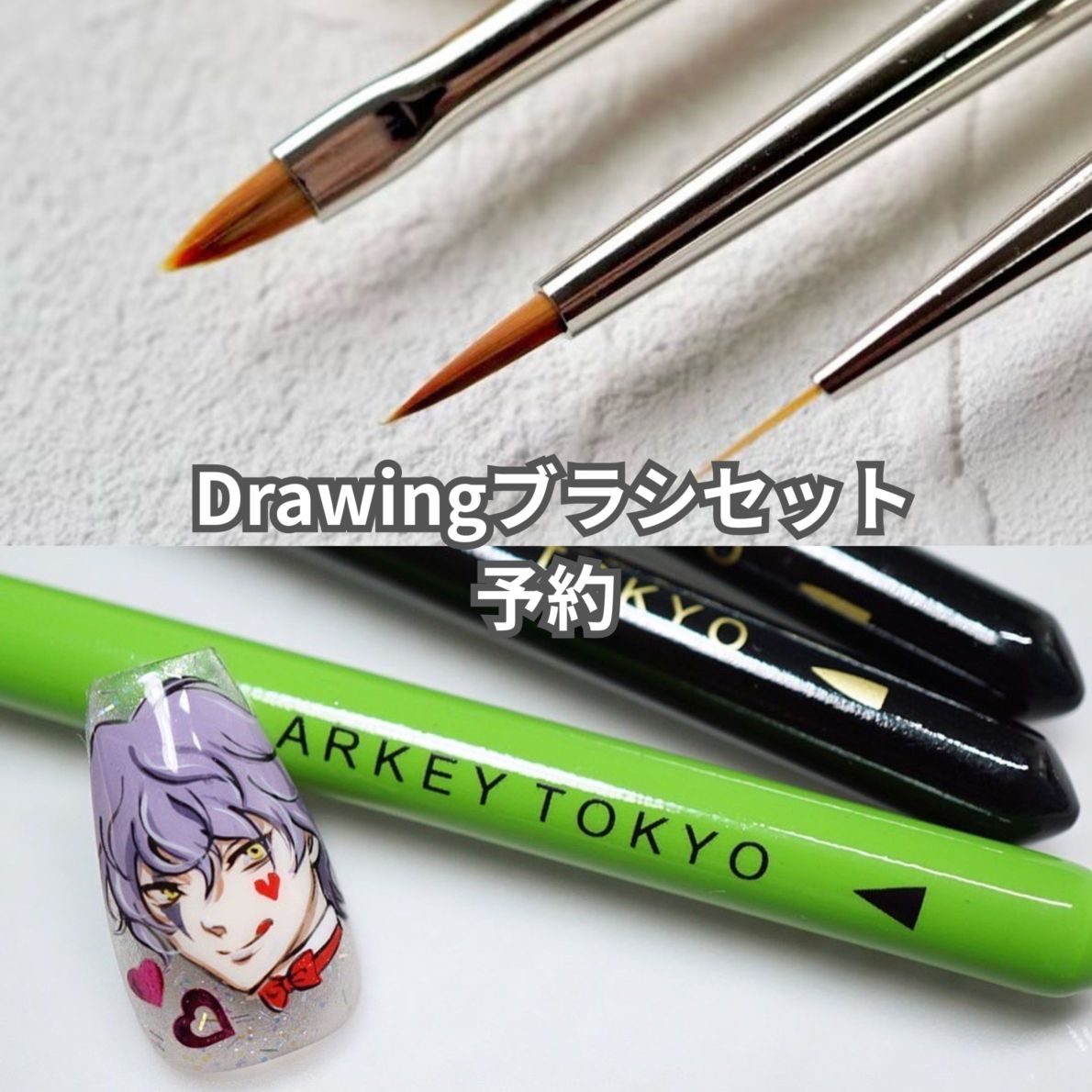 タヌチさん専用】ARKEY TOKYO Drawing入門SET タヌチさん専用】ARKEY