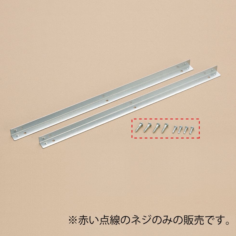 補助金具用ねじ組【ウインドエアコン窓枠部品】 | すべての商品