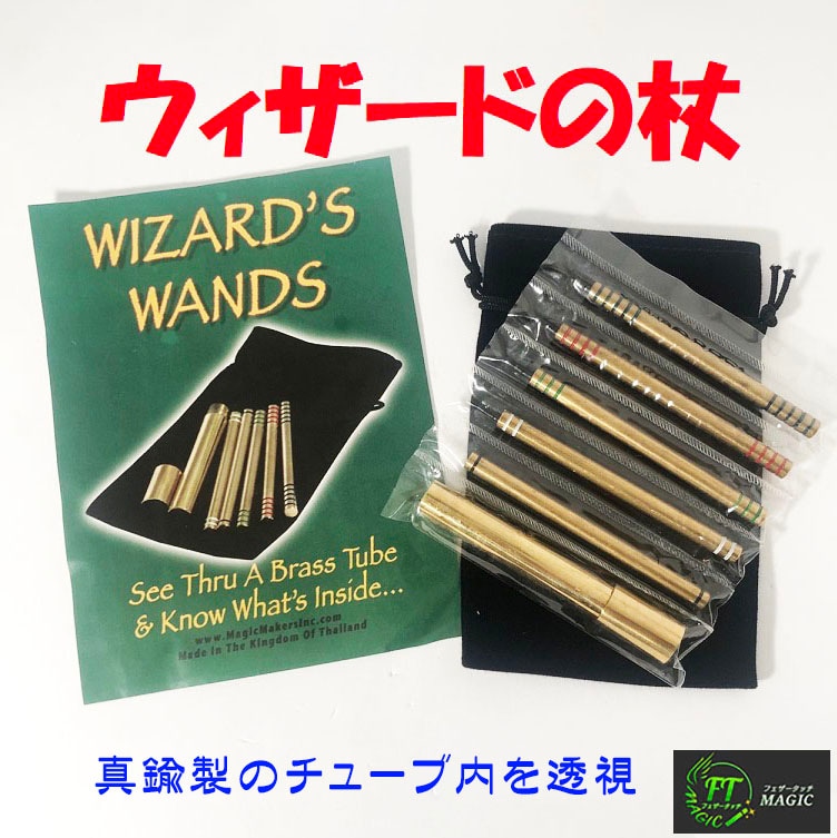ウィザードの杖（隠された杖の色を透視）｜メンタル,透視やメンタル