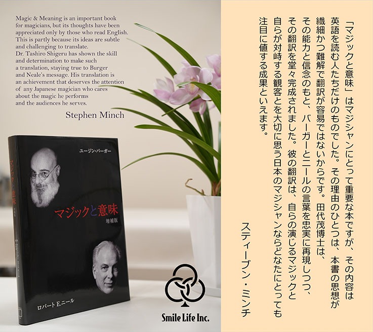マジックと意味・増補版【日本語版】新発刊｜書籍・解説書（日説付