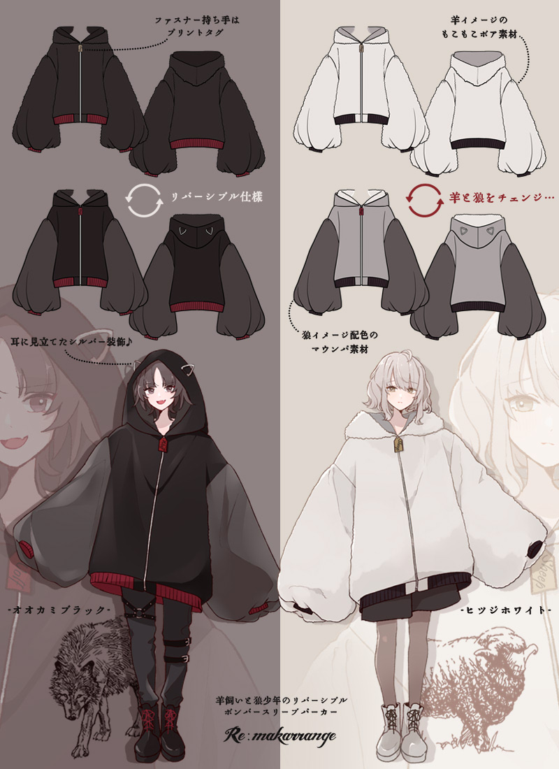 羊飼いと狼少年のリバーシブルボンバースリーブパーカー ｜ Favorite