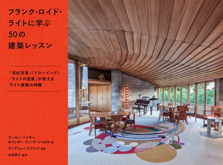 建築家・作家別,Frank Lloyd Wright | GA gallery Bookshop/Tokyo Book
