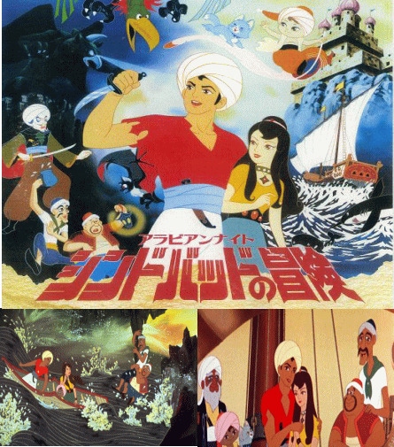 劇場版アニメ】 アラビアンナイト・シンドバッドの冒険～『千夜一夜