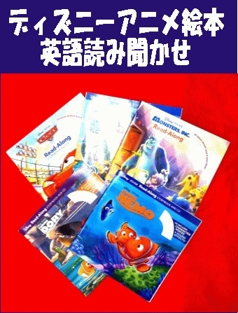 ディズニーアニメ：英語朗読CD＆絵本セットC～ファインディング・ニモ