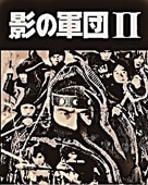 時代劇】忍法かげろう斬り～渡哲也,渡瀬恒彦,太地喜和子,范文雀