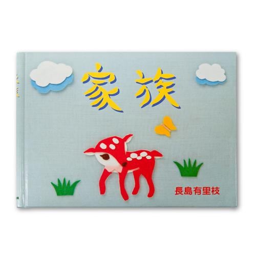 長島有里枝 作品集 [家族]｜ラムフロム - アートグッズ＆デザイン