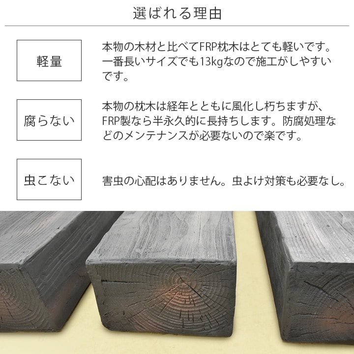 FRP枕木 T130×W200～210×L2100mm (13.0kg) ダークブラウン