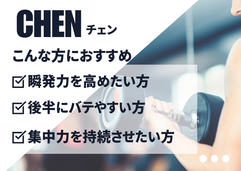 CHEN［チェン］90本入｜MUSASHI公式オンラインショップ