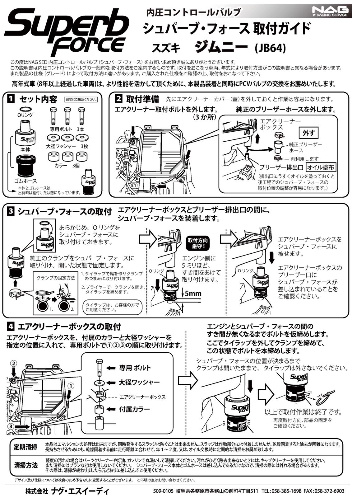 内圧コントロールバルブ スズキ ジムニー (JB64) 専用 | NAGバルブ