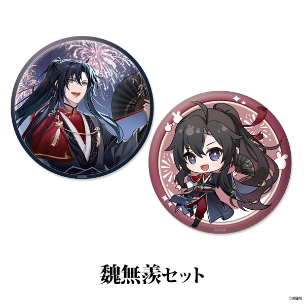 大河幻想ラジオドラマ「魔道祖師」 グリッター缶バッジセット 魏無羨