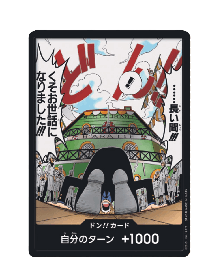 OP-03収録〉ドン!!カード{長い間!!!くそお世話になりました