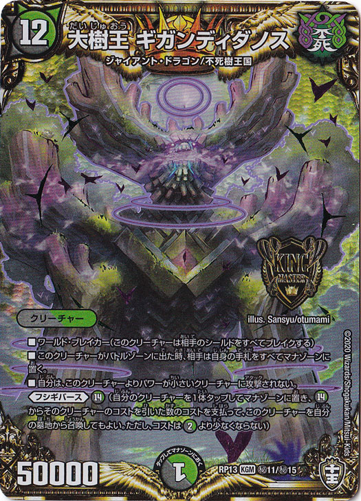 大樹王 ギガンディダノス KGM 秘11/秘15｜デュエル・マスターズ｜通販のPAO