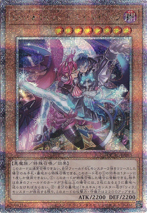 プレイ用】 Evil☆Twins キスキル・リィラ 【25thレア】 QCAC