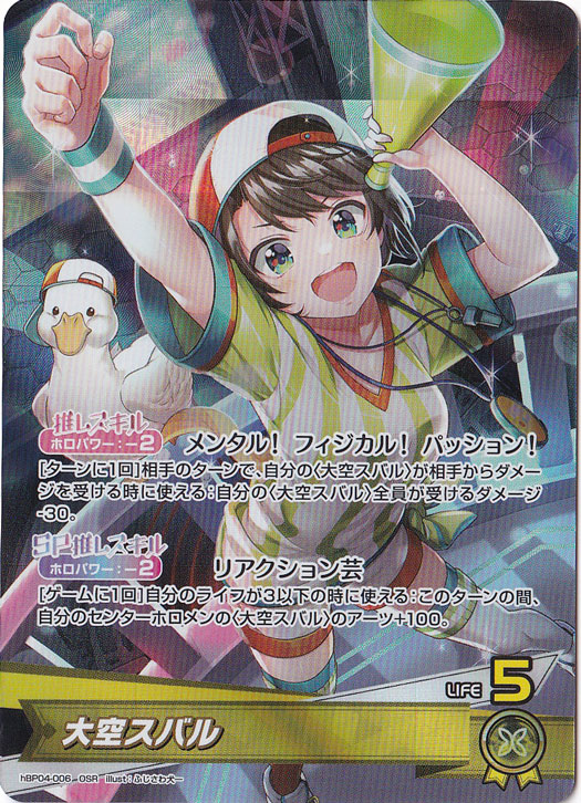 大空スバル OSR hBP04-006｜hololive OFFICIAL CARD GAME｜通販のPAO