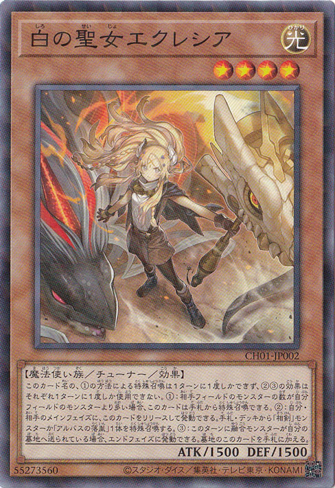 遊戯王 白の聖女 エクレシア 25th 状態A-】白の聖女エクレシア(BODE