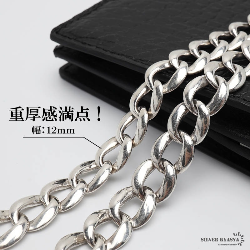 シルバー925 喜平 ウォレットチェーン [wc050] | ウォレットチェーン