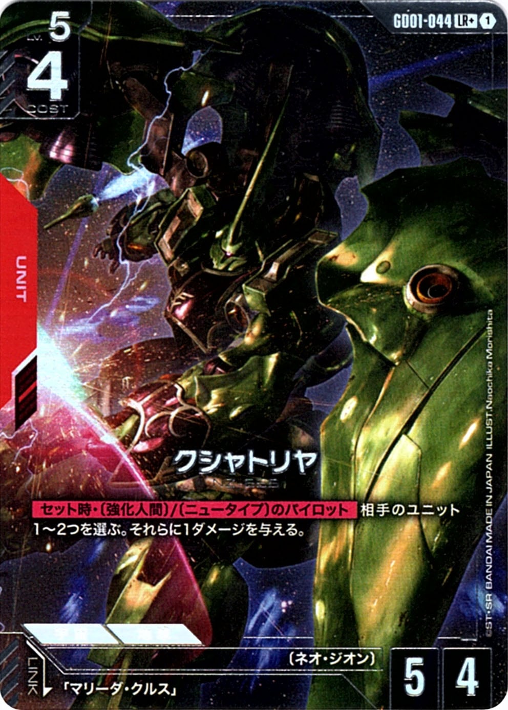 LR+】クシャトリヤ（パラレル）《GD01-044》【GCG】