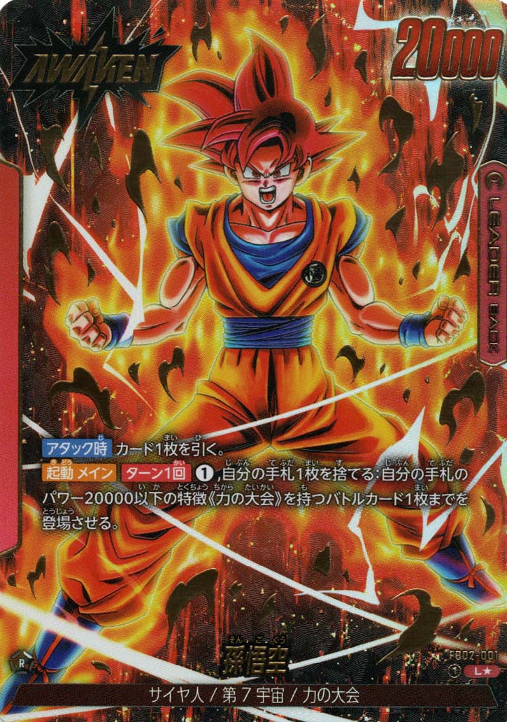 ブースターパック,FB02 烈火の闘気 | フュージョンワールド/ホロカ専門