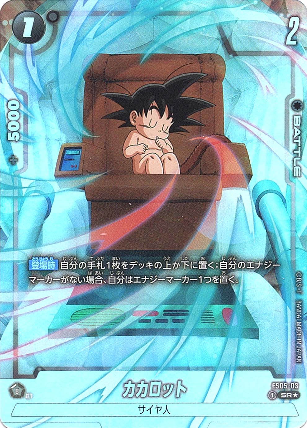 SR】カカロット（パラレル）〈B〉《FS05-03》 | FS05 バーダック