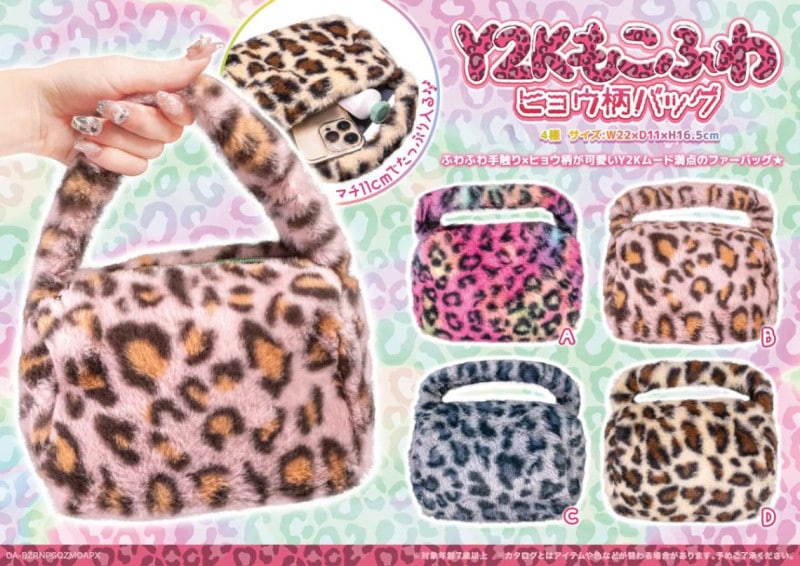 Y2Kもこふわヒョウ柄バッグ（48個入） | バッグ（Bag） | TOYS VENDOR