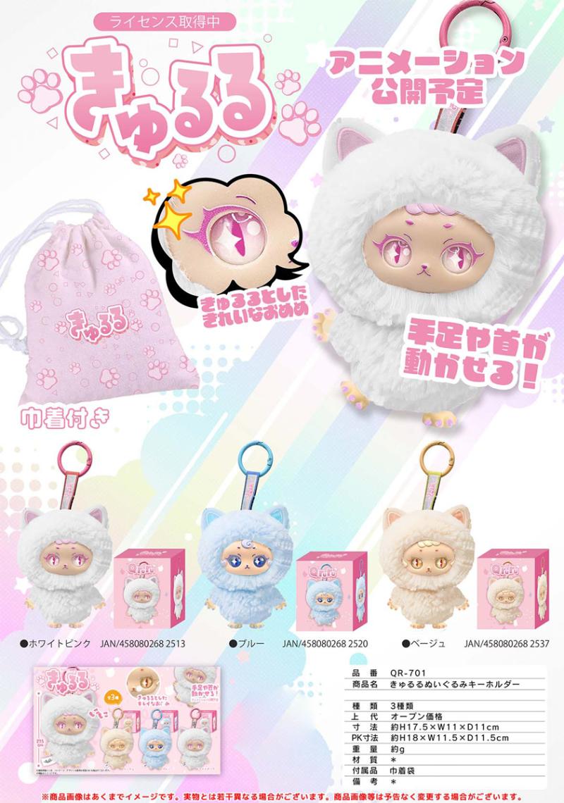 きゅるるぬいぐるみキーホルダー（48個入） | キーホルダー