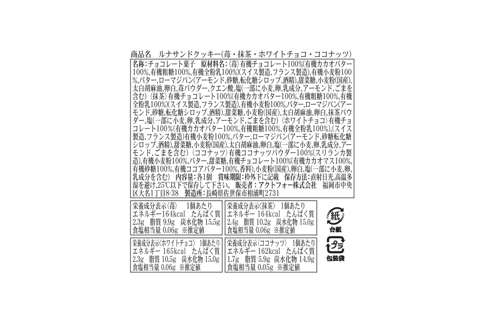 ショコラサンド・オーガニックチョコレートの通販お取り寄せ【XXOCOA