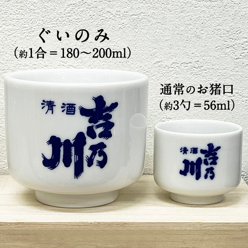 酒器 吉乃川 ぐいのみ | グッズ,酒器 | 吉乃川公式オンラインショップ