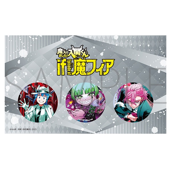 魔入りました！入間くん if魔フィア コミケ107 秋田書店 缶バッジ