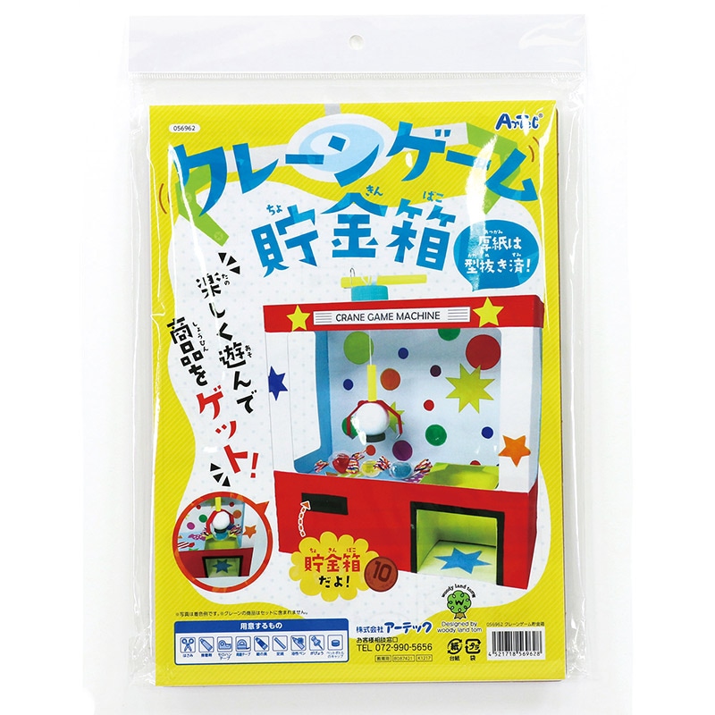 クレーンゲーム貯金箱作り 製作時間：約90分