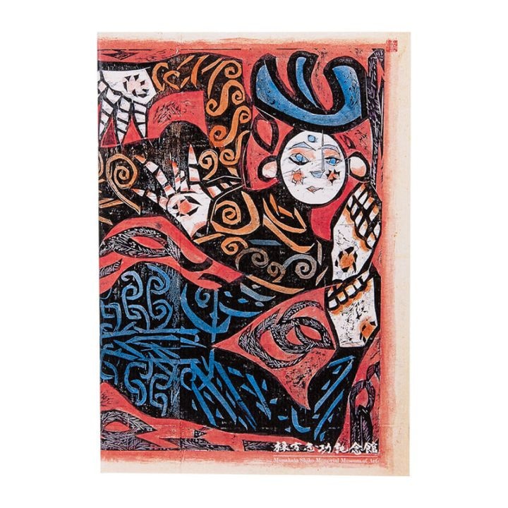 棟方志功 A5ノート「飛神の柵」 | アーティスト別,棟方志功 | 青森県立