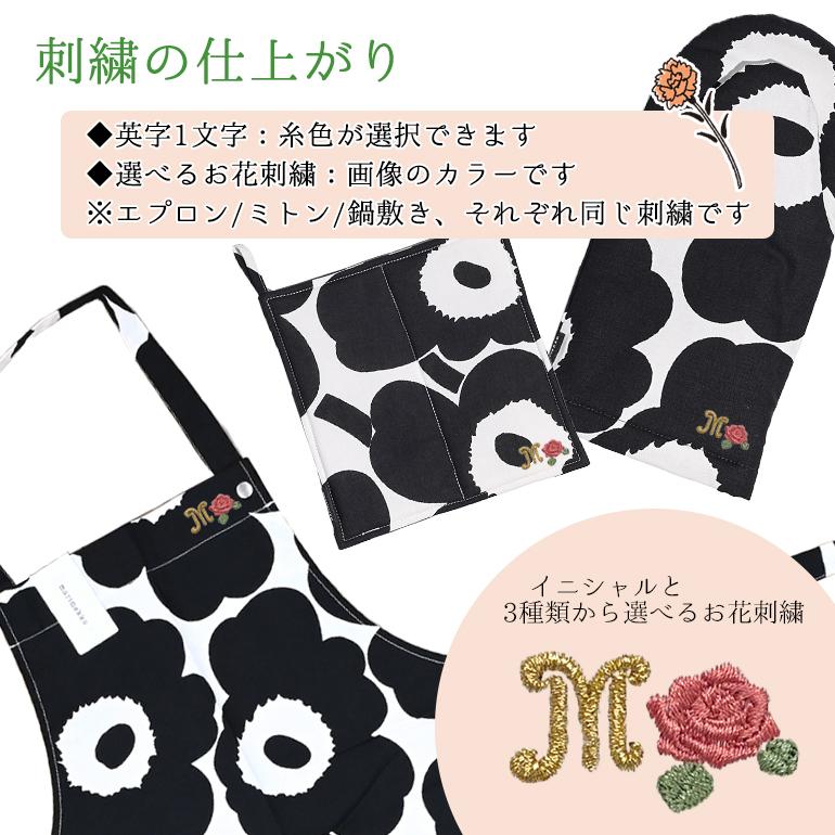 刺しゅう名入れ可有料】マリメッコ marimekko キッチンセット エプロン