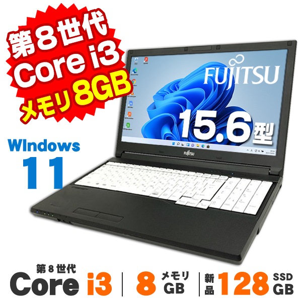 中古ノートパソコン ,【CPUで選ぶ】Core i3搭載 | 中古パソコン