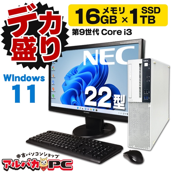 デカ盛りパソコン】NEC Mate MKL36/A-5 メモリ16GB×新品SSD1TB搭載