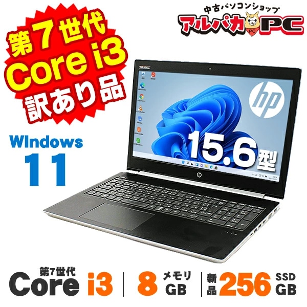 訳あり商品 | 中古パソコンショップ アルパカPC