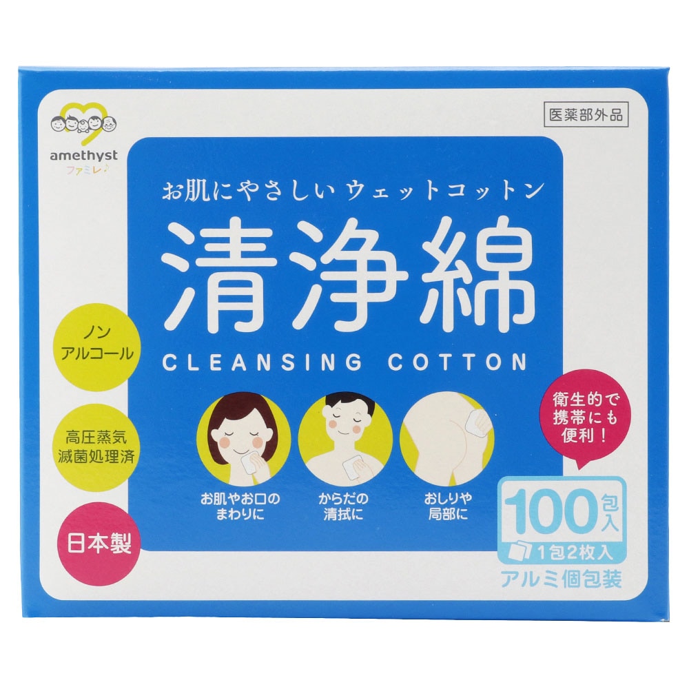 アメジストファミレ清浄綿100包入 ｜ 日本製 | 介護・入院