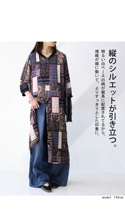 パッチワーク柄 ロングシャツ レディース トップス 羽織り・(500