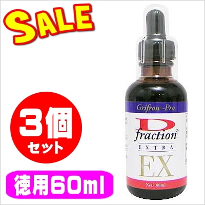 グリフロンプロ D-フラクションEX 60ml☆3個セット【限定特価】D